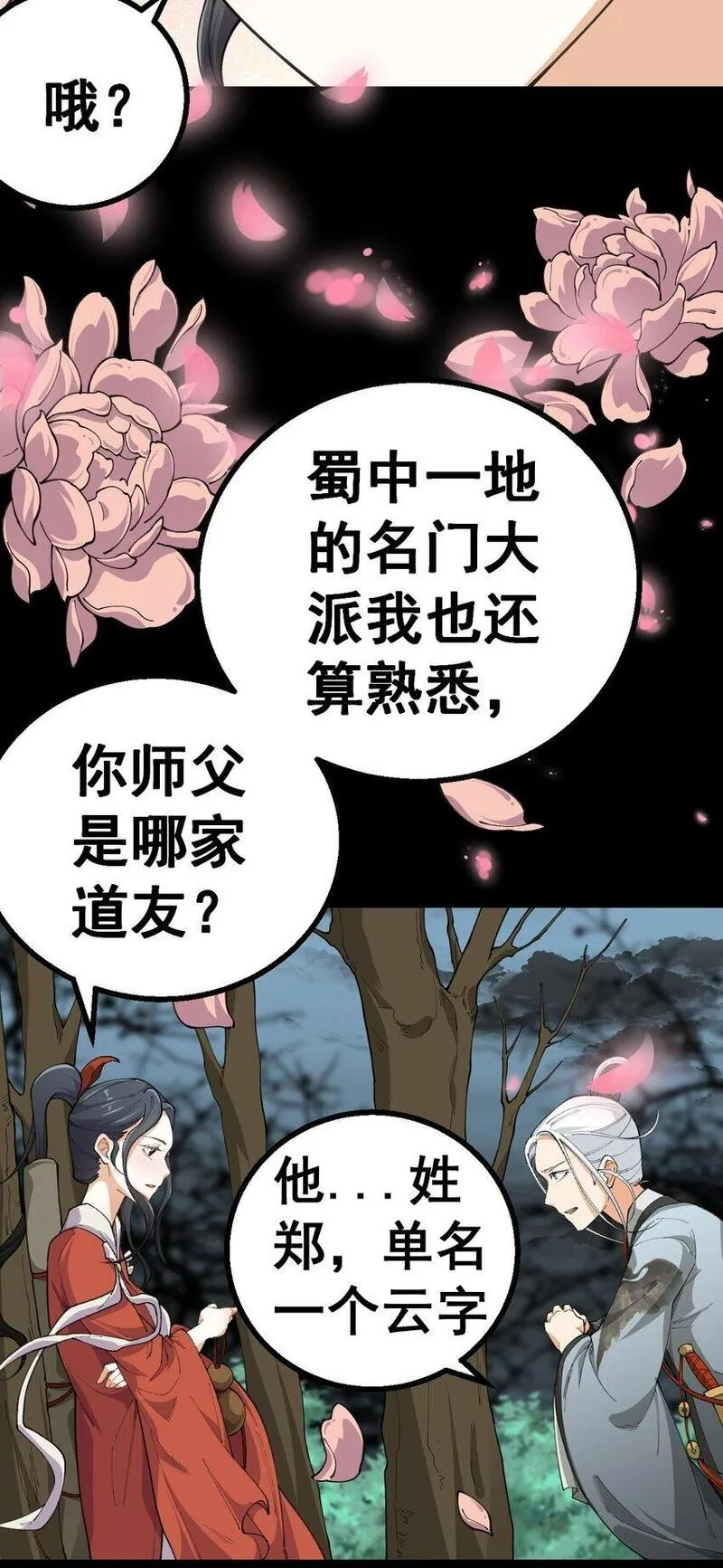 我的法宝都是规则系笔趣阁最新漫画,3 第三话41图