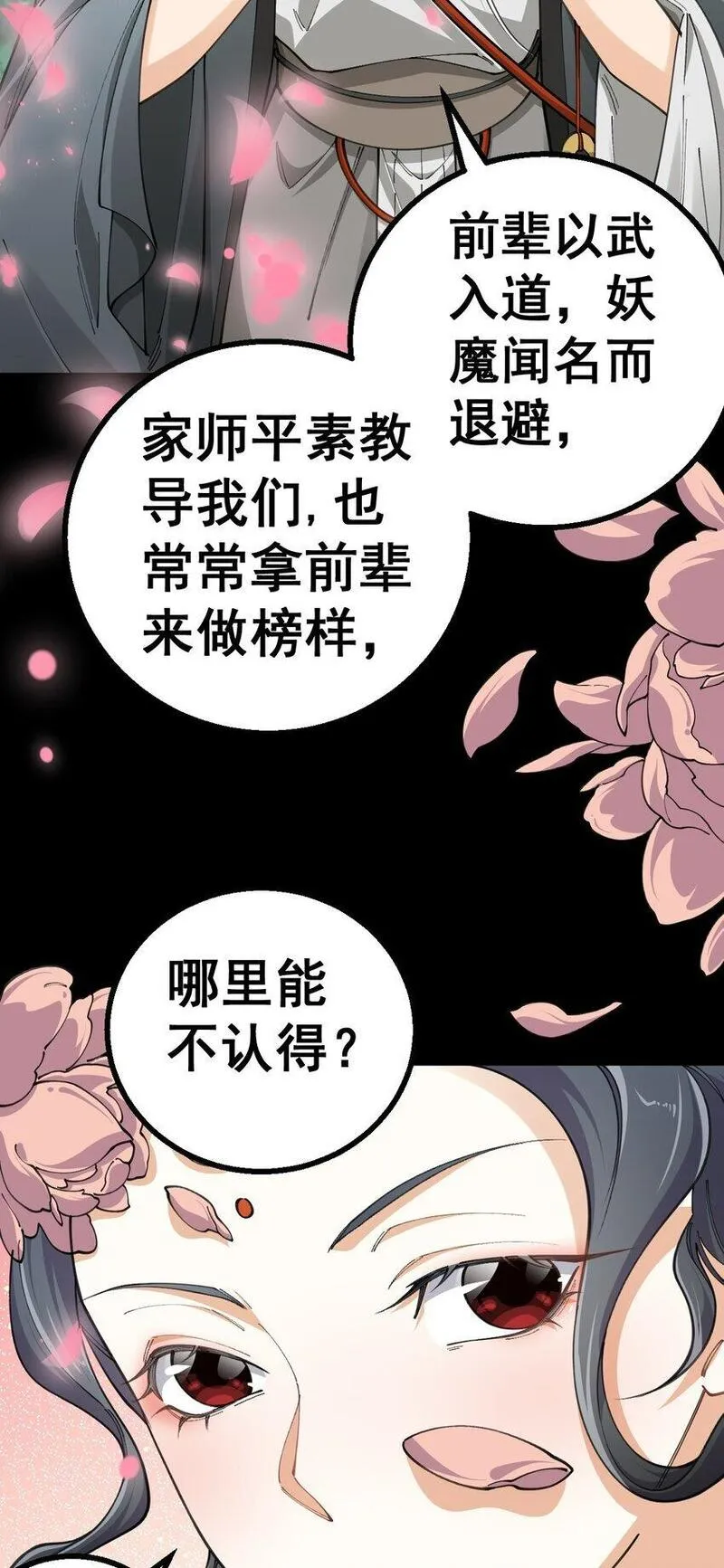 我的法宝都是规则系笔趣阁最新漫画,3 第三话40图