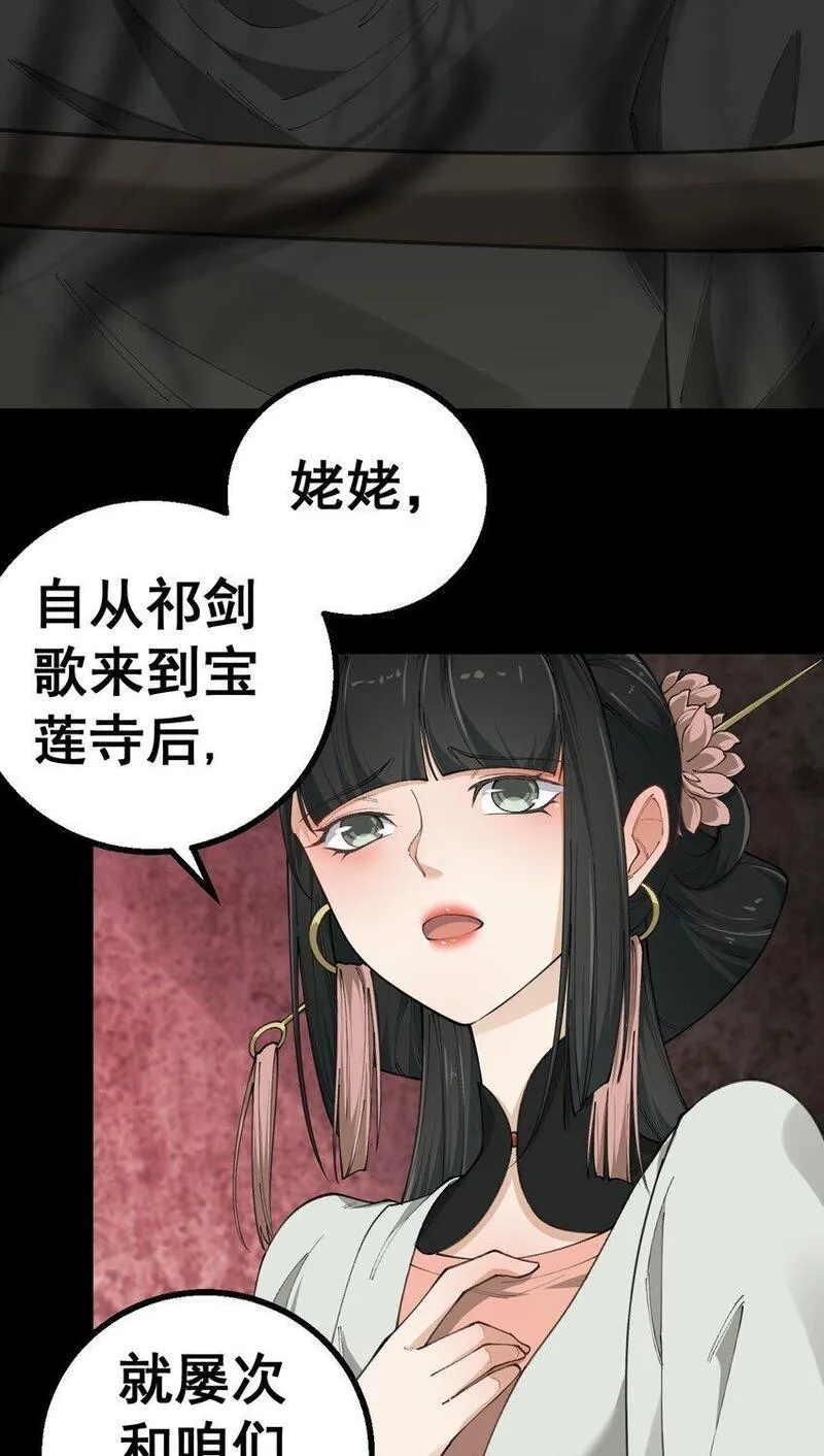 我的法宝成精了百度网盘漫画,4 第四话12图