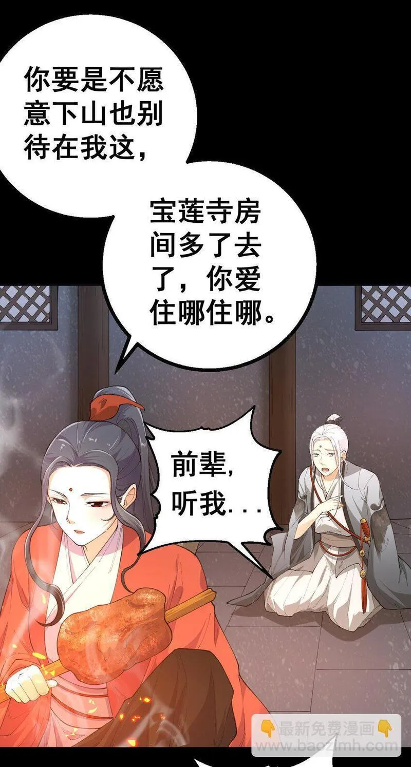 我的法宝成精了百度网盘漫画,4 第四话34图