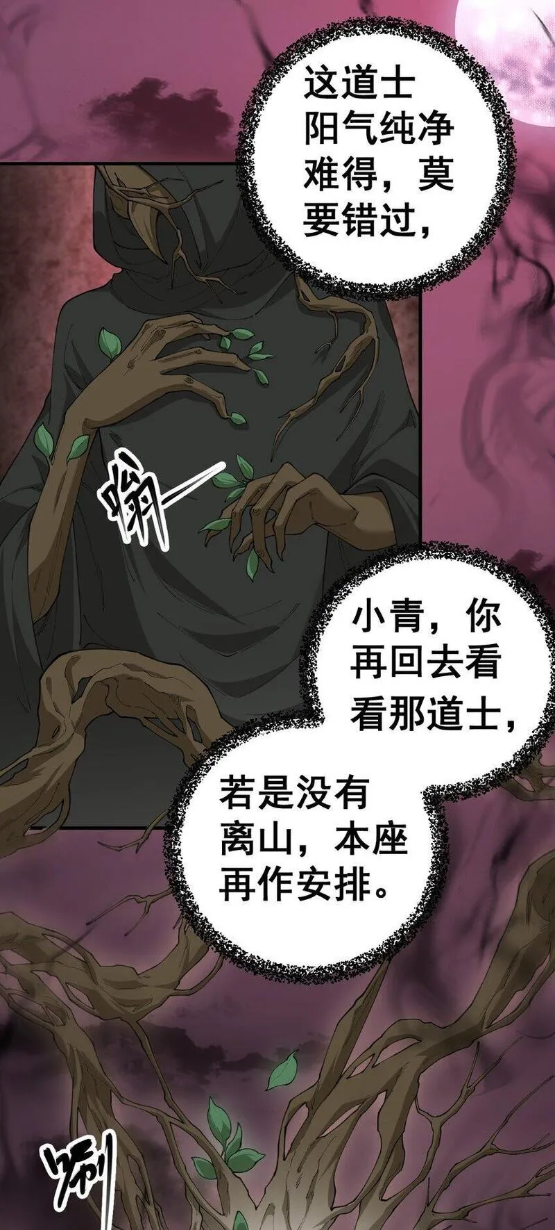 我的法宝成精了百度网盘漫画,4 第四话16图