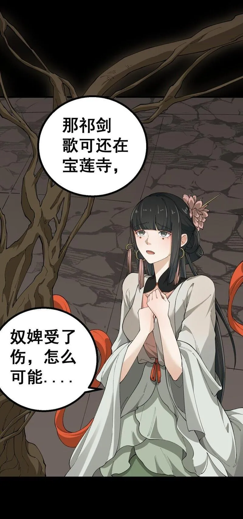 我的法宝成精了百度网盘漫画,4 第四话18图