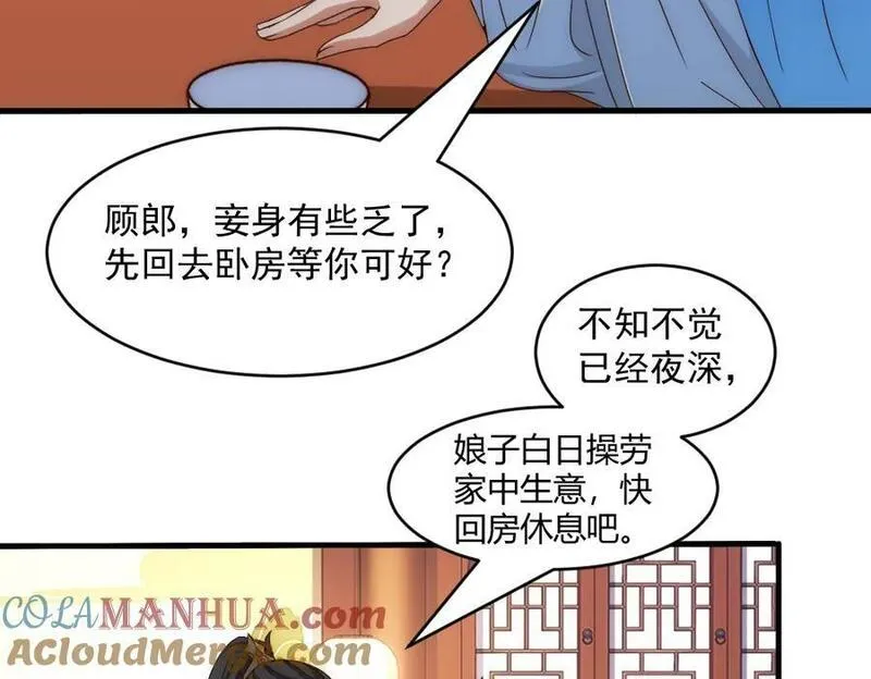 我夫人竟是当朝女帝漫画,第1话 剧透有奖，南境变故！93图