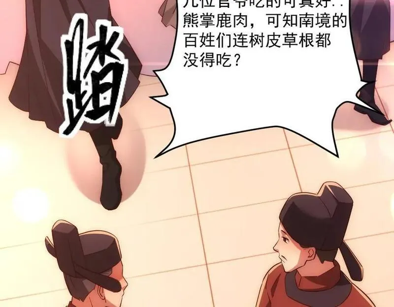 我的夫人是女帝漫画,第1话 剧透有奖，南境变故！151图