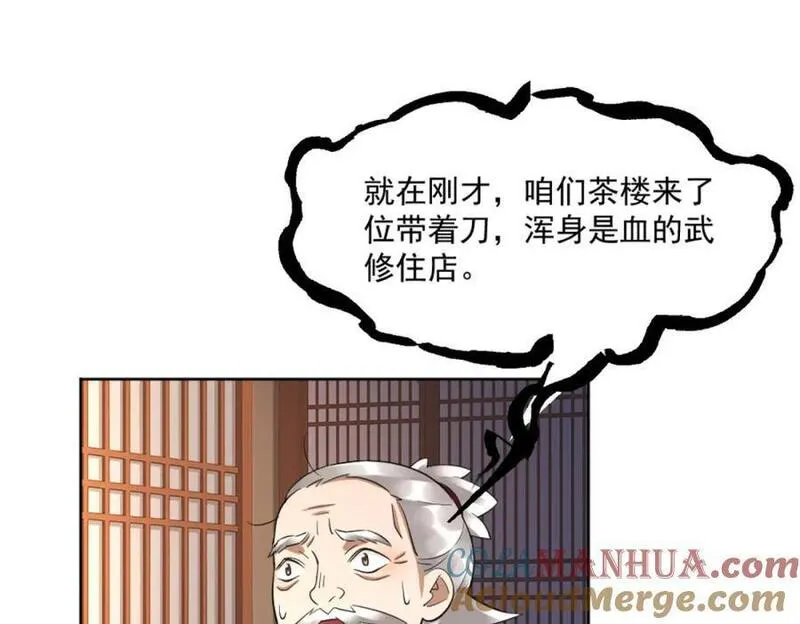 我夫人竟是皇朝女帝合集漫画,第2话 妖王？惊现人族剑仙！81图