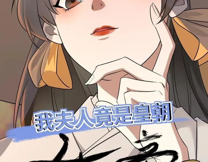 我夫人竟是皇朝女帝合集漫画,第2话 妖王？惊现人族剑仙！2图