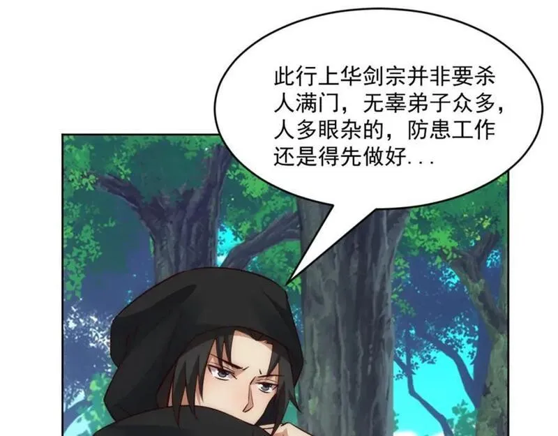 我的夫人是女帝漫画,第3话 妖圣舍利，言出法随！94图