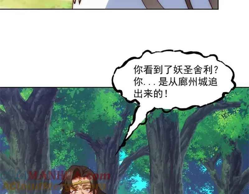 我的夫人是女帝漫画,第3话 妖圣舍利，言出法随！69图