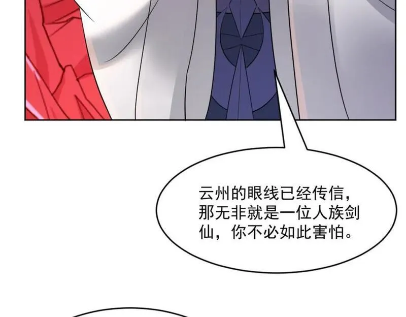 我夫人竟是皇朝女帝合集漫画,第5话 东方魔稻，妖界战书！42图