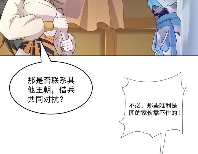 我夫人竟是皇朝女帝合集漫画,第5话 东方魔稻，妖界战书！72图