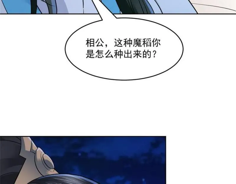 我夫人竟是皇朝女帝合集漫画,第5话 东方魔稻，妖界战书！96图