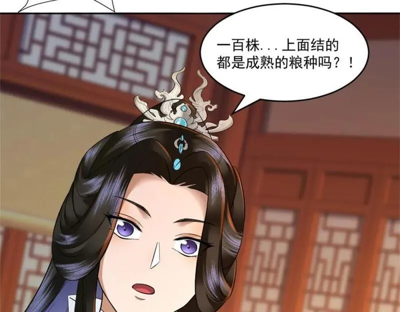 我夫人竟是皇朝女帝合集漫画,第5话 东方魔稻，妖界战书！106图