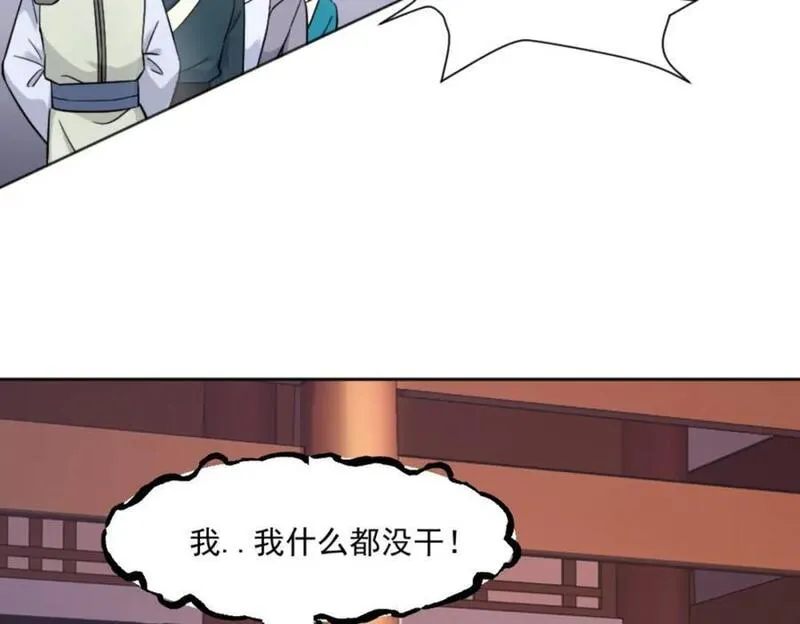 我夫人竟是皇朝女帝有声小说阅读漫画,第7话 高人老杨，扮猪吃虎？74图