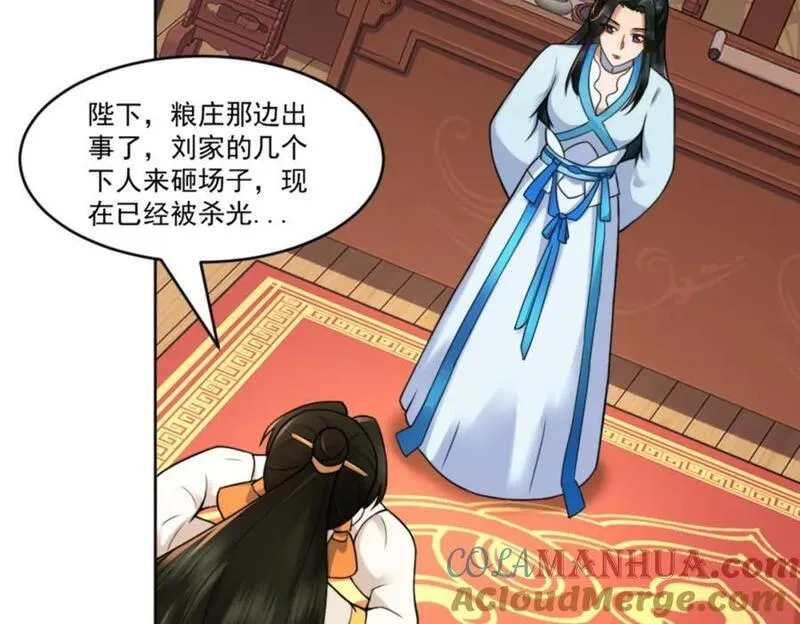 我夫人竟是皇朝女帝漫画免费阅读全集下载漫画,第7话 高人老杨，扮猪吃虎？109图