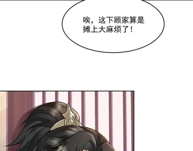 我夫人竟是皇朝女帝漫画免费阅读全集下载漫画,第7话 高人老杨，扮猪吃虎？55图