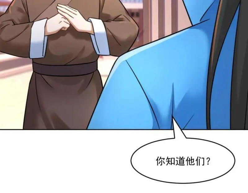 我夫人是皇朝女帝漫画,第7话 高人老杨，扮猪吃虎？27图