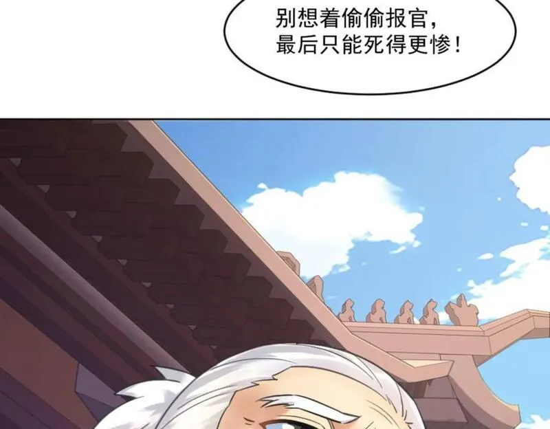 我夫人竟是皇朝女帝漫画免费阅读全集下载漫画,第7话 高人老杨，扮猪吃虎？48图