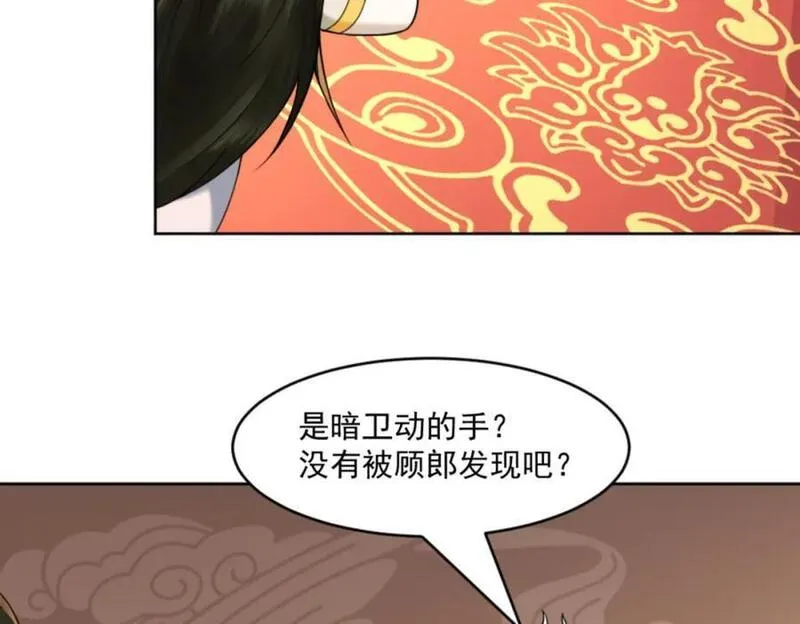 我夫人是皇朝女帝漫画,第7话 高人老杨，扮猪吃虎？110图