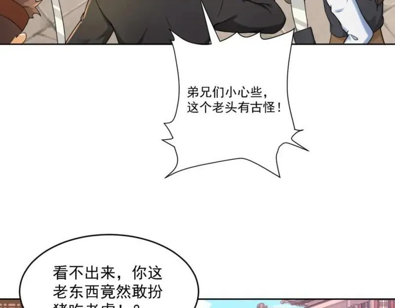 我夫人竟是皇朝女帝漫画免费阅读全集下载漫画,第7话 高人老杨，扮猪吃虎？67图