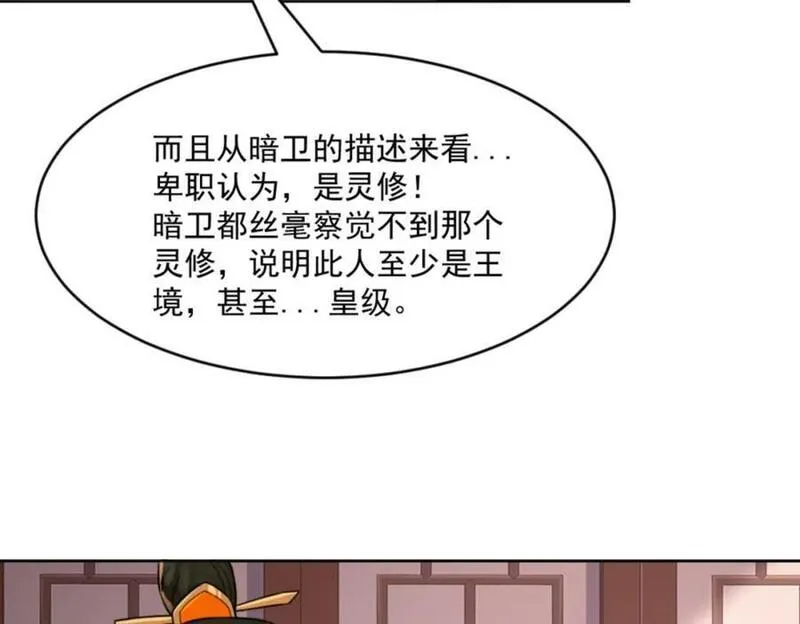 我夫人是皇朝女帝漫画,第7话 高人老杨，扮猪吃虎？115图