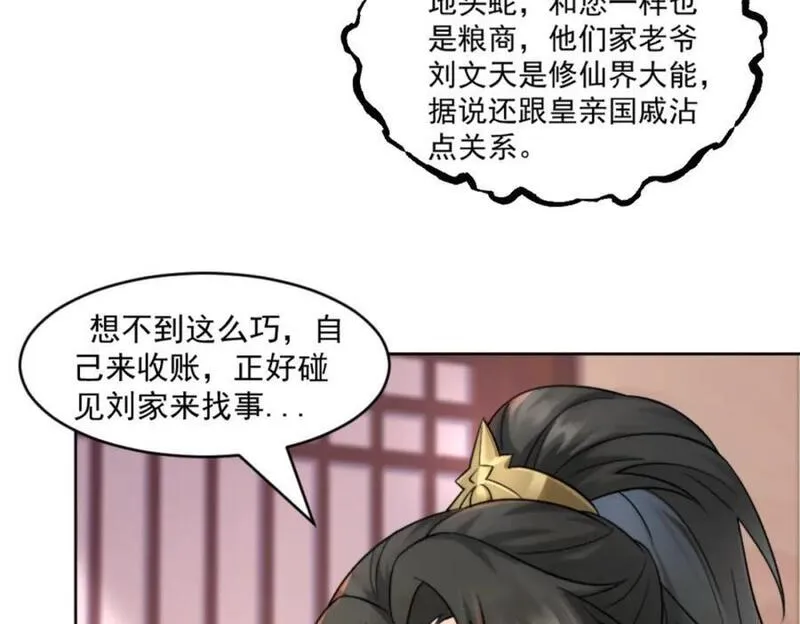 我夫人竟是皇朝女帝有声小说阅读漫画,第7话 高人老杨，扮猪吃虎？30图