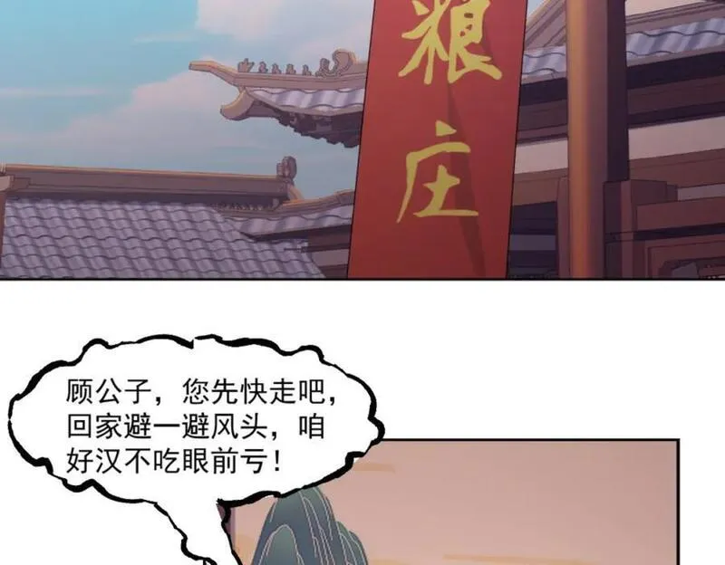 我夫人是皇朝女帝漫画,第7话 高人老杨，扮猪吃虎？20图