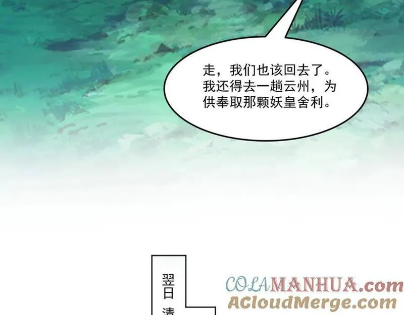 我的夫人是女帝漫画,第9话 高人出手，边关局势逆转25图