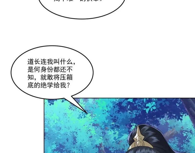 我的夫人是女帝漫画,第9话 高人出手，边关局势逆转7图