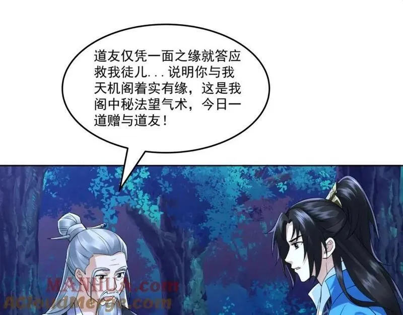 我的夫人是女帝漫画,第9话 高人出手，边关局势逆转5图