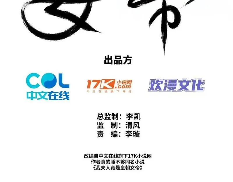 我夫人是皇朝女帝漫画,第9话 高人出手，边关局势逆转3图