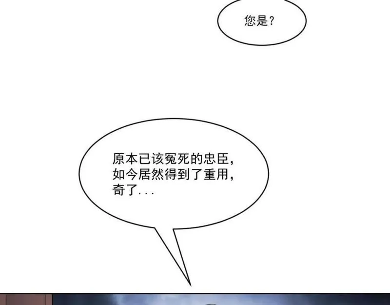 我夫人是皇朝女帝漫画,第9话 高人出手，边关局势逆转31图