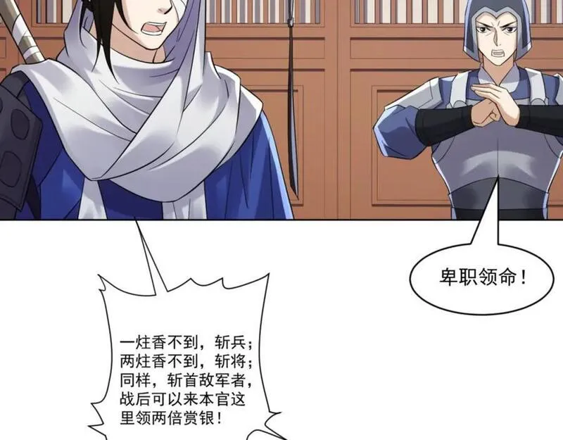 我夫人是皇朝女帝漫画,第9话 高人出手，边关局势逆转100图