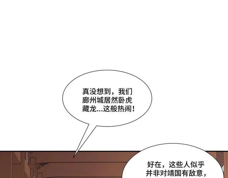 我夫人竟是皇朝女帝合集漫画,第13话 失忆的天命之女34图