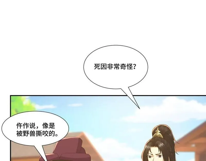 我夫人竟是皇朝女帝有声小说阅读漫画,第13话 失忆的天命之女103图