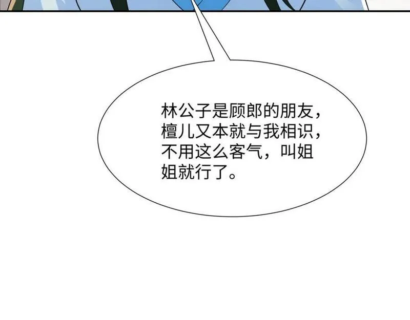 我夫人是皇朝女帝漫画,第14话 逛庙会，月老树23图