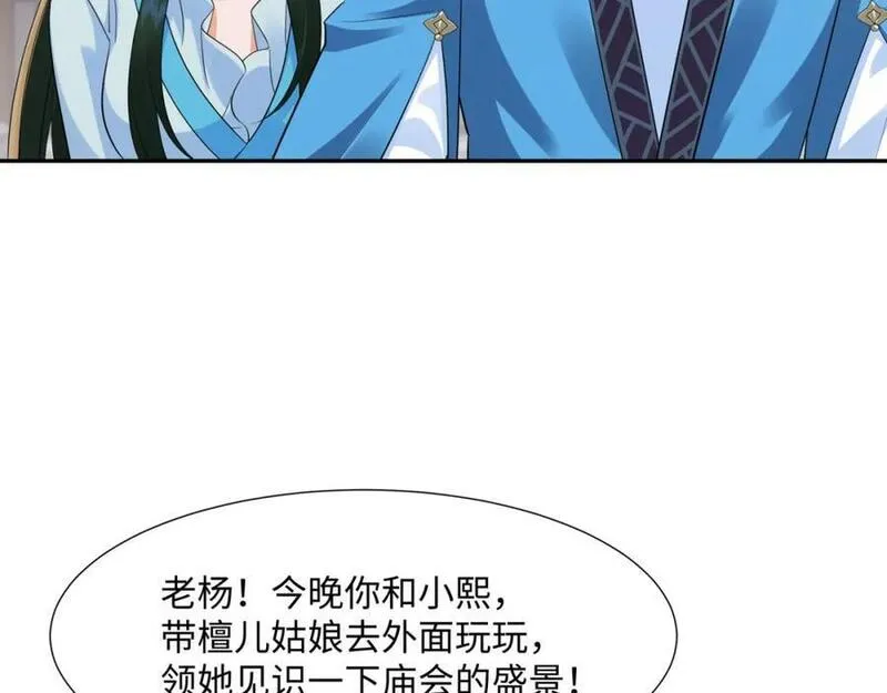 我夫人竟是皇朝女帝漫画免费观看漫画,第14话 逛庙会，月老树43图