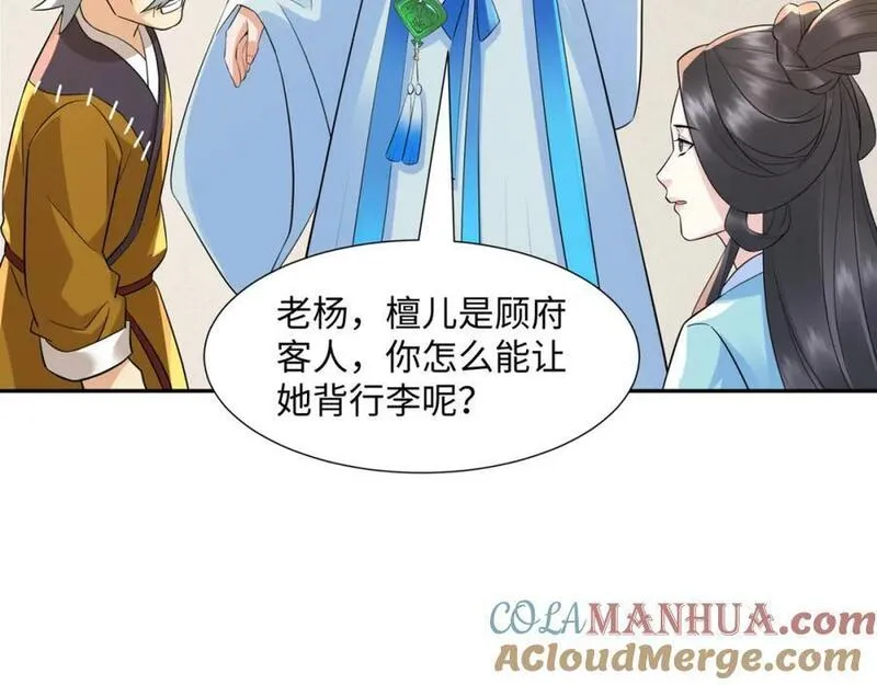 我夫人是皇朝女帝漫画,第14话 逛庙会，月老树25图