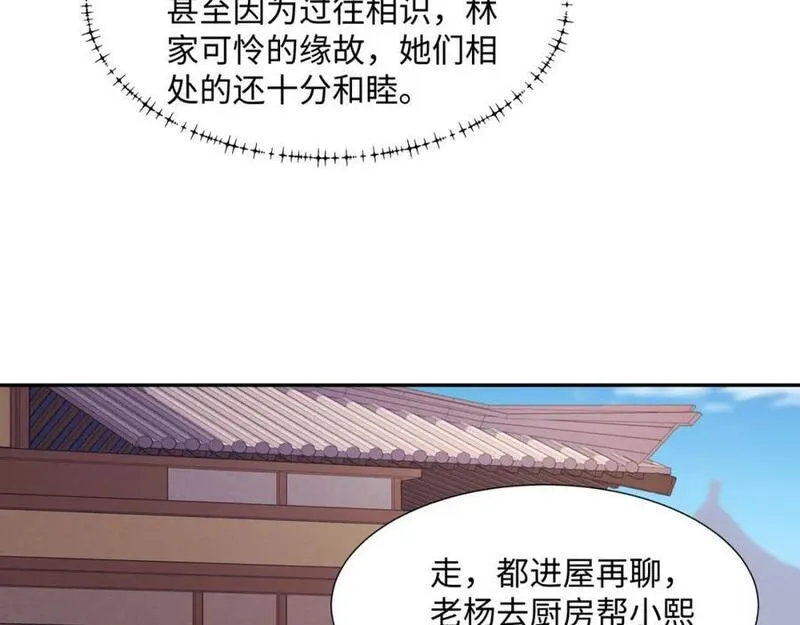 我夫人竟是皇朝女帝漫画免费观看漫画,第14话 逛庙会，月老树35图