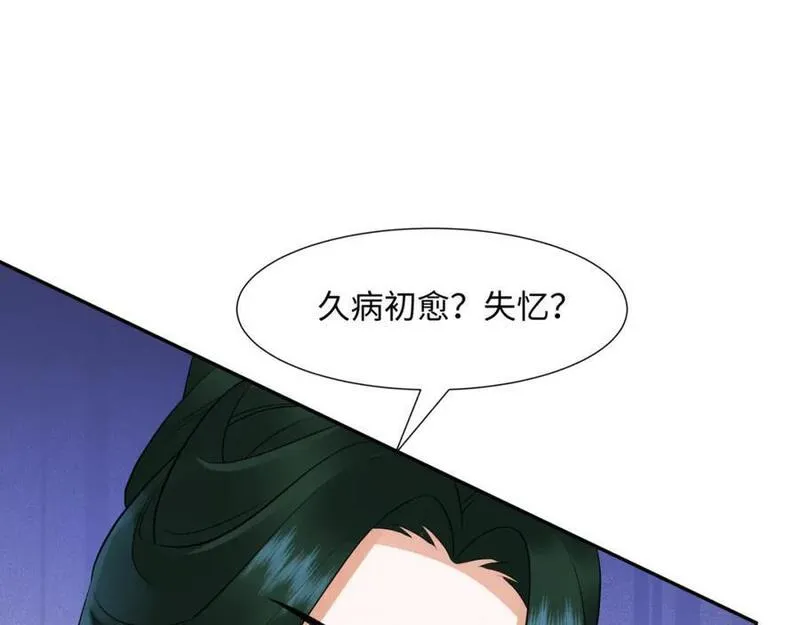 我夫人是皇朝女帝漫画,第14话 逛庙会，月老树15图