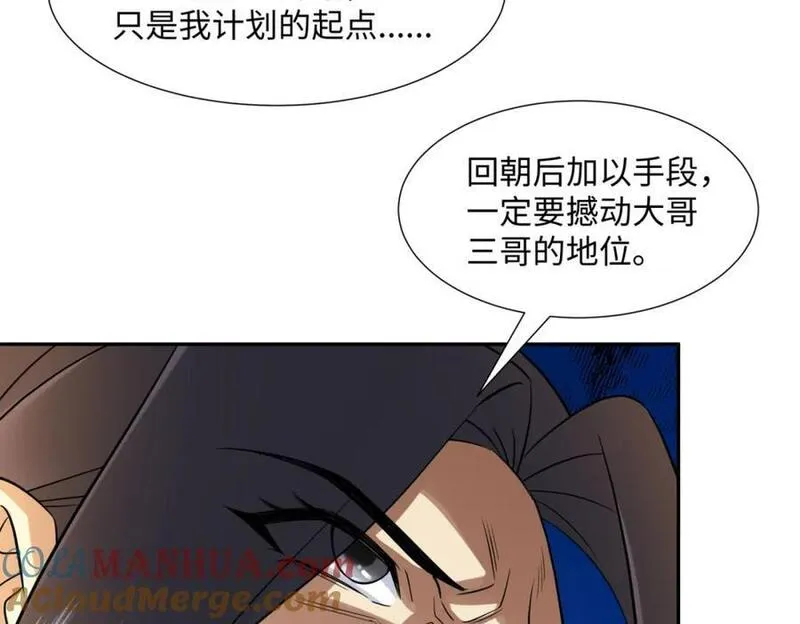 我夫人竟是皇朝女帝漫画免费观看漫画,第14话 逛庙会，月老树65图