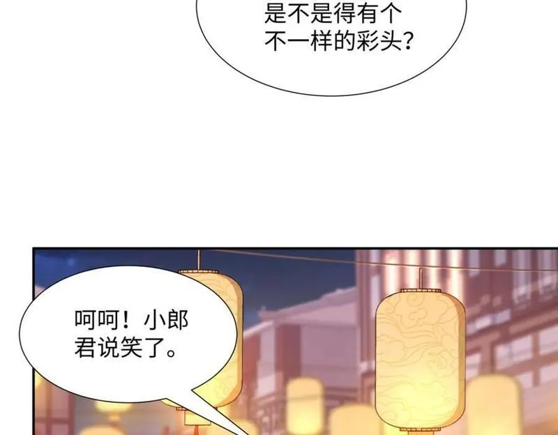 我夫人竟是皇朝女帝漫画免费观看漫画,第14话 逛庙会，月老树111图