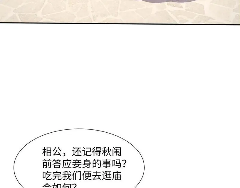 我夫人竟是皇朝女帝漫画免费观看漫画,第14话 逛庙会，月老树39图