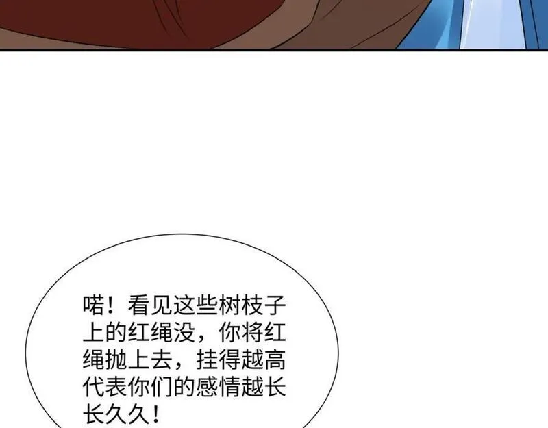 我夫人竟是皇朝女帝漫画免费观看漫画,第14话 逛庙会，月老树87图