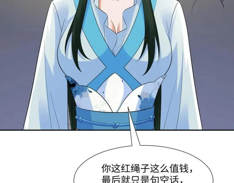 我夫人是皇朝女帝漫画,第14话 逛庙会，月老树92图