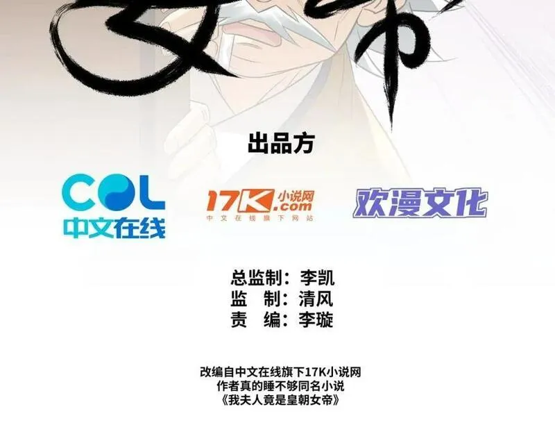 我夫人是皇朝女帝漫画,第14话 逛庙会，月老树3图