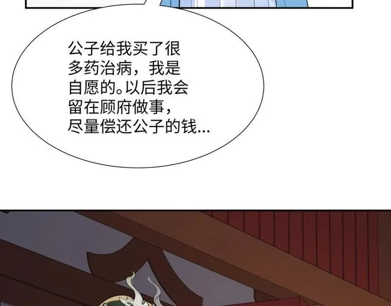 我夫人是皇朝女帝漫画,第14话 逛庙会，月老树30图