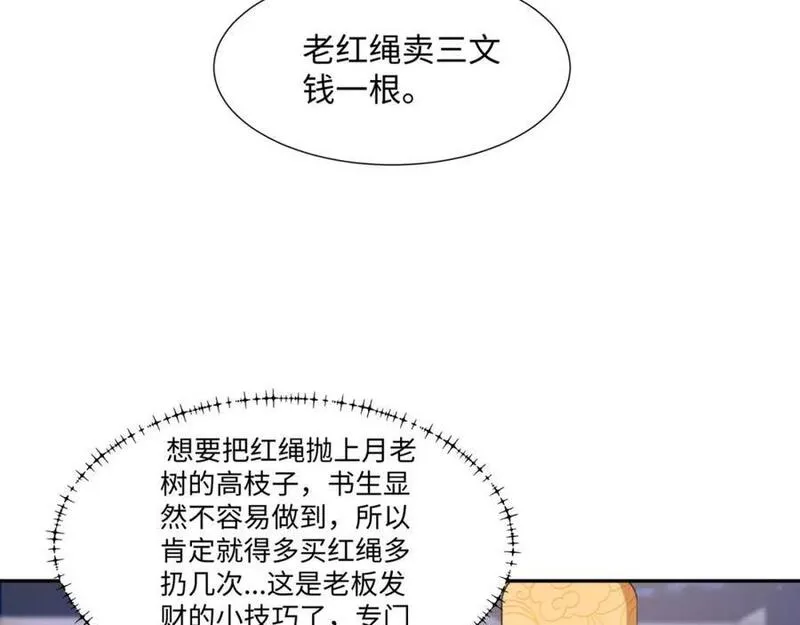 我夫人竟是皇朝女帝漫画免费观看漫画,第14话 逛庙会，月老树90图