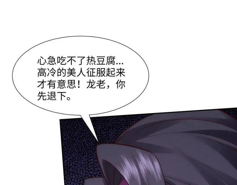 我夫人是皇朝女帝漫画,第15话 隐匿的妖兽，搭讪75图