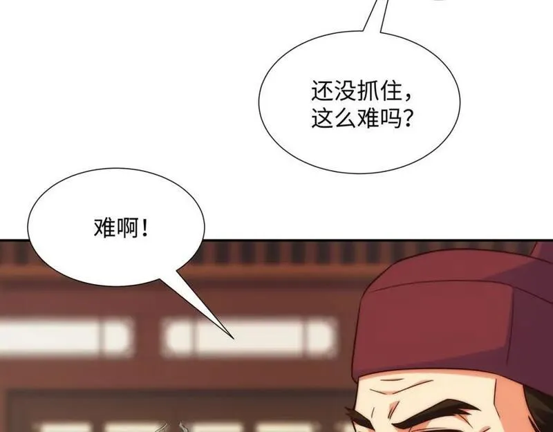 我夫人是皇朝女帝漫画,第15话 隐匿的妖兽，搭讪39图