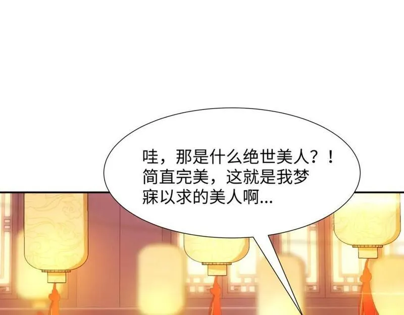 我夫人是皇朝女帝漫画,第15话 隐匿的妖兽，搭讪64图